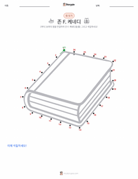 존 F. 케네디 인쇄 가능한 워크시트 미리보기