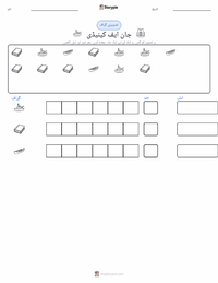 جان ایف کینیڈی پرنٹ کرنے کے قابل ورکشیٹ کا پیش نظارہ