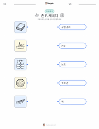 존 F. 케네디 어린이용 인쇄 가능한 워크시트