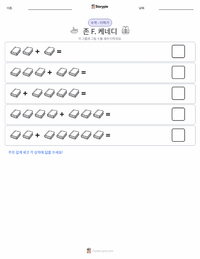 존 F. 케네디 인쇄 가능한 워크시트 미리보기