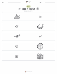 约翰·F·肯尼迪 可打印工作表预览