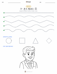 존 F. 케네디 인쇄 가능한 워크시트 미리보기