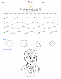约翰·F·肯尼迪 可打印工作表预览