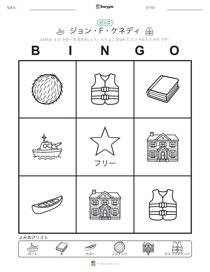 ピクチャービンゴ