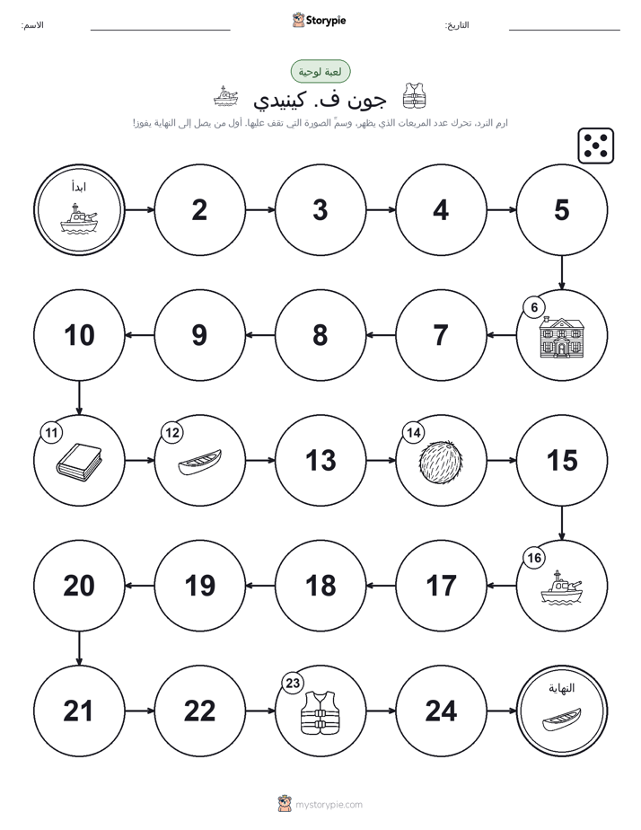 لعبة لف و تحرك