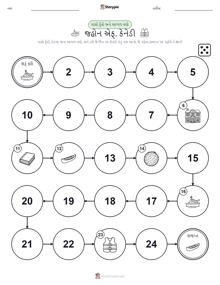 રોલ અને મૂવિંગ રમત