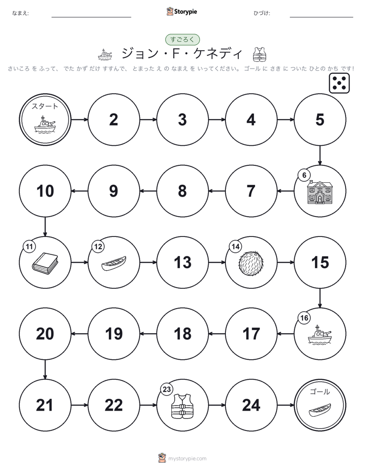 ロール＆ムーブゲーム