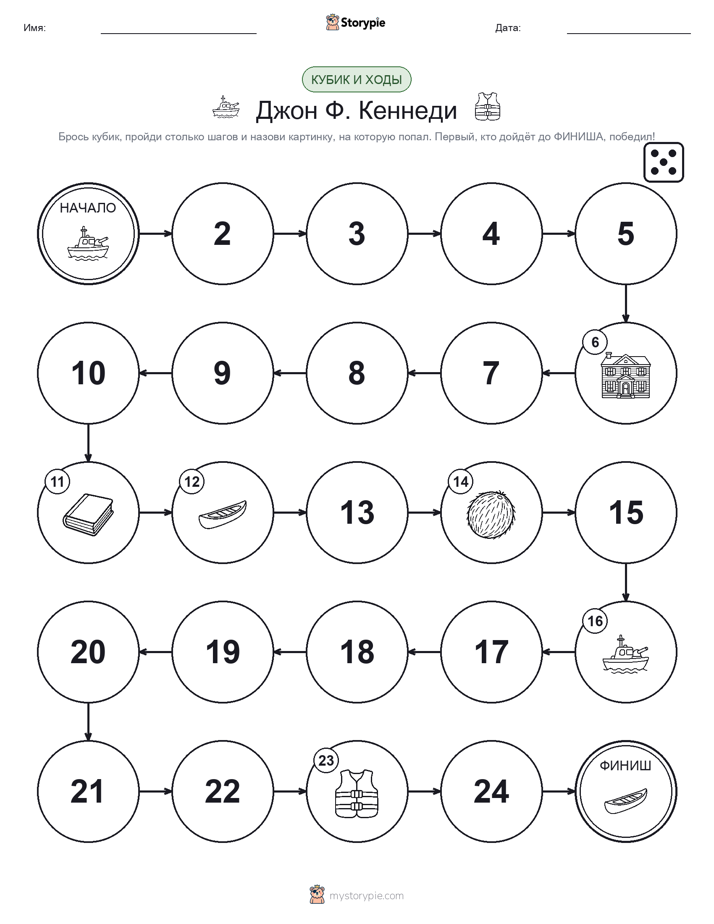 Игра: катай и двигайся