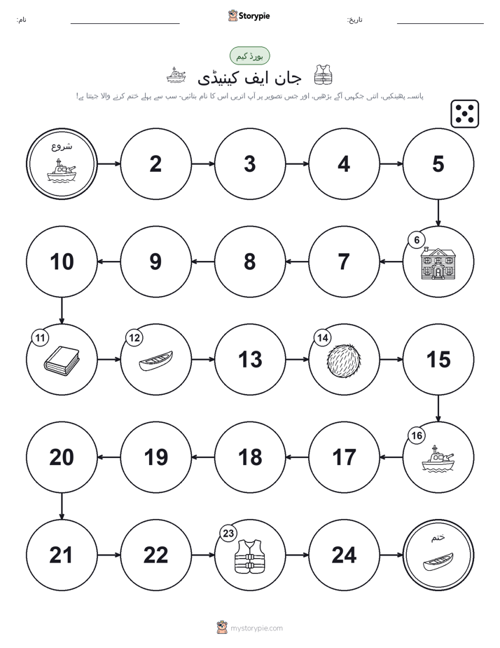 رول اور منتقل کریں کھیل