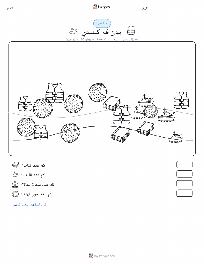 مشهد العد