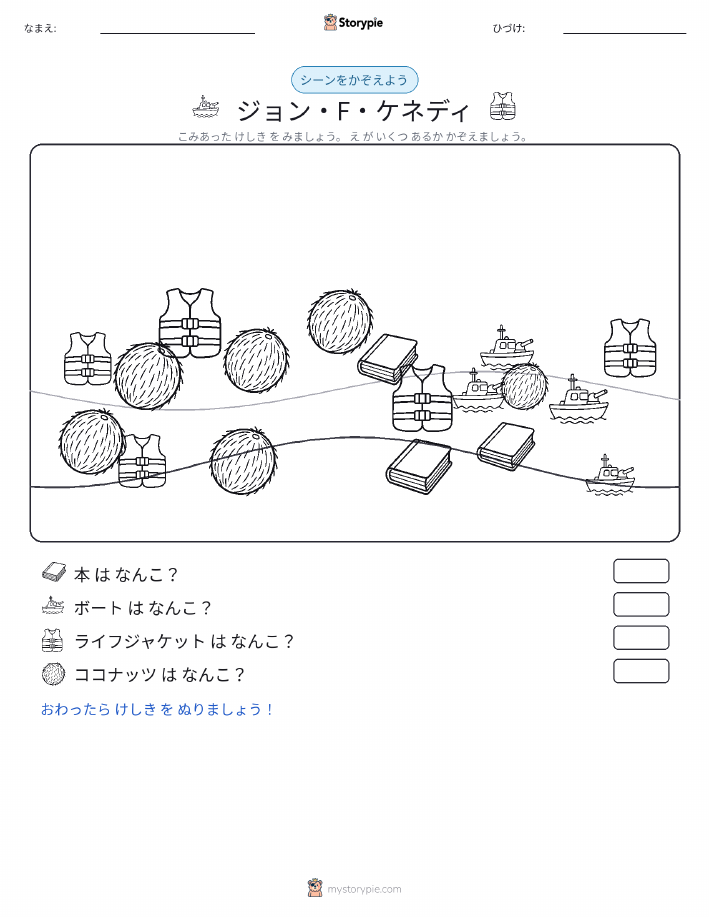 カウントシーン