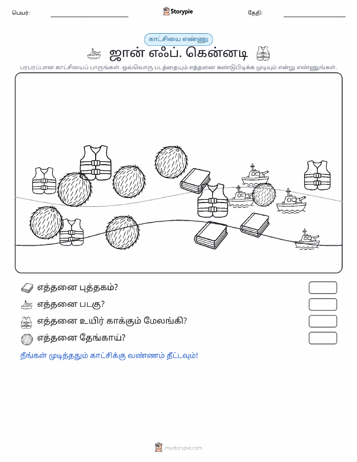 எண்ணிக்கை காட்சி