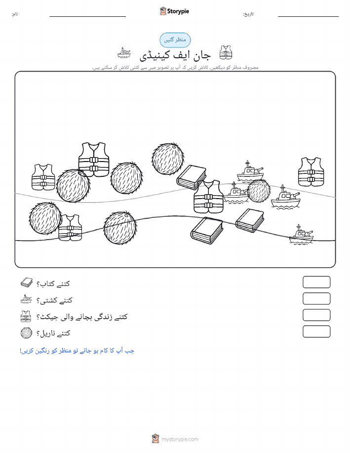 گنتی کا منظر
