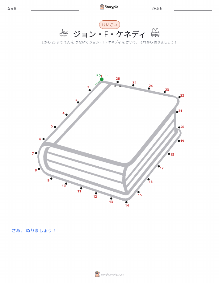 点つなぎ