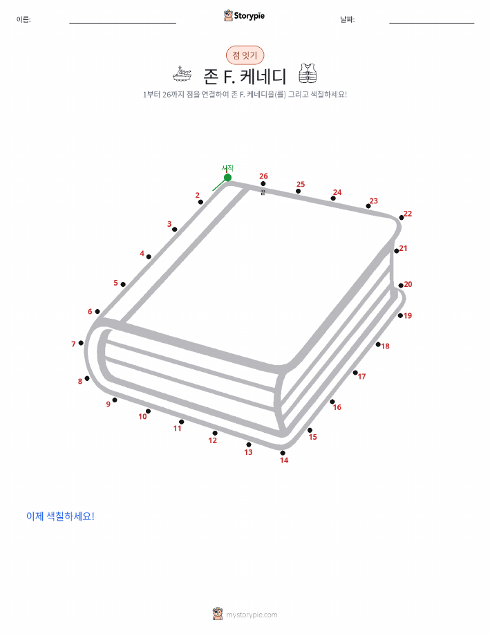 점 연결하기