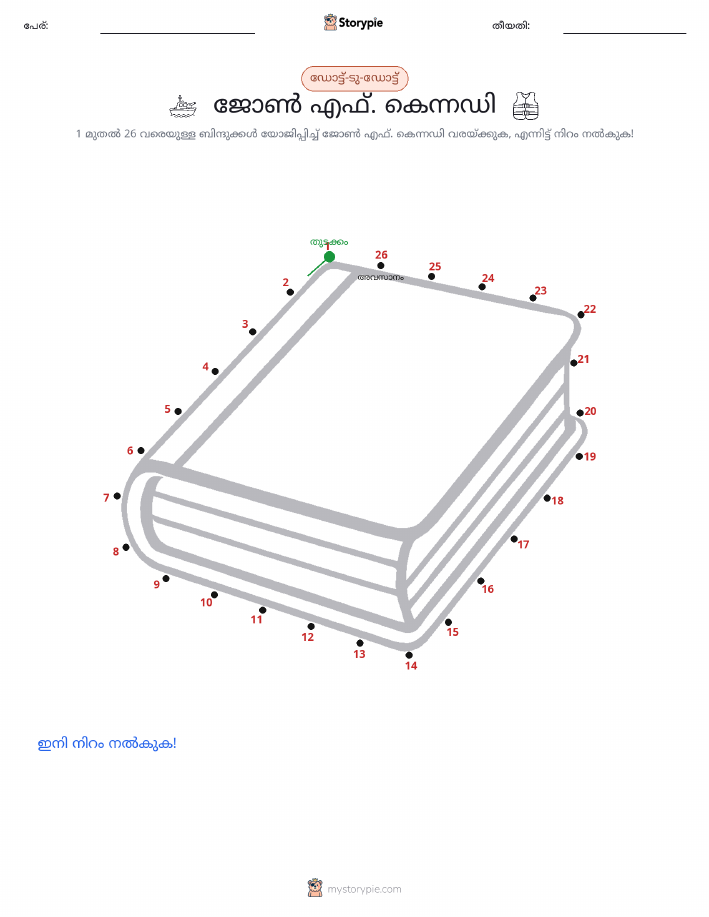 ഡോട്ട് ടു ഡോട്ട്