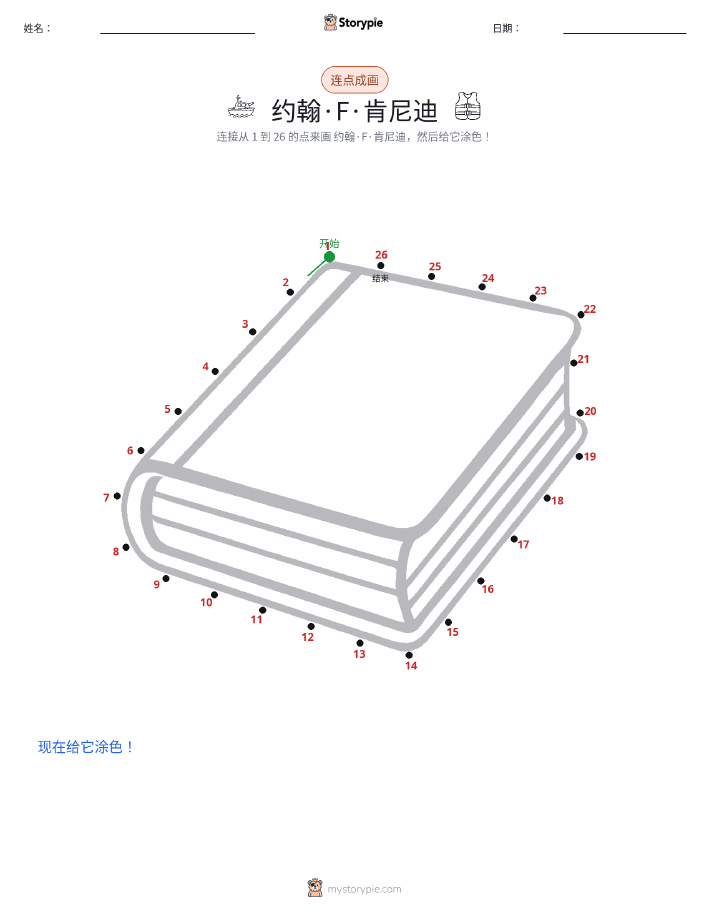 连点成线