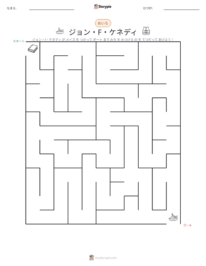 迷路