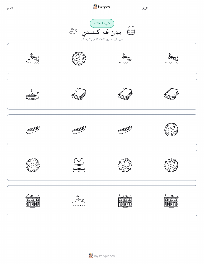 الغريب