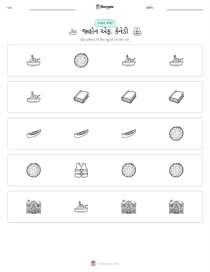 અલગ એક