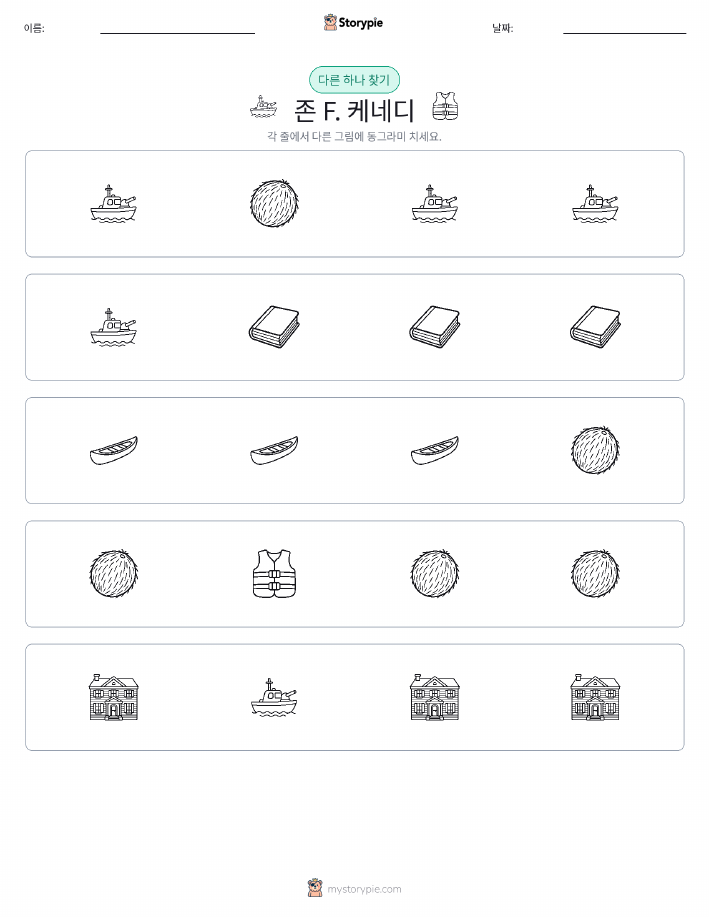 이상한 것 찾기
