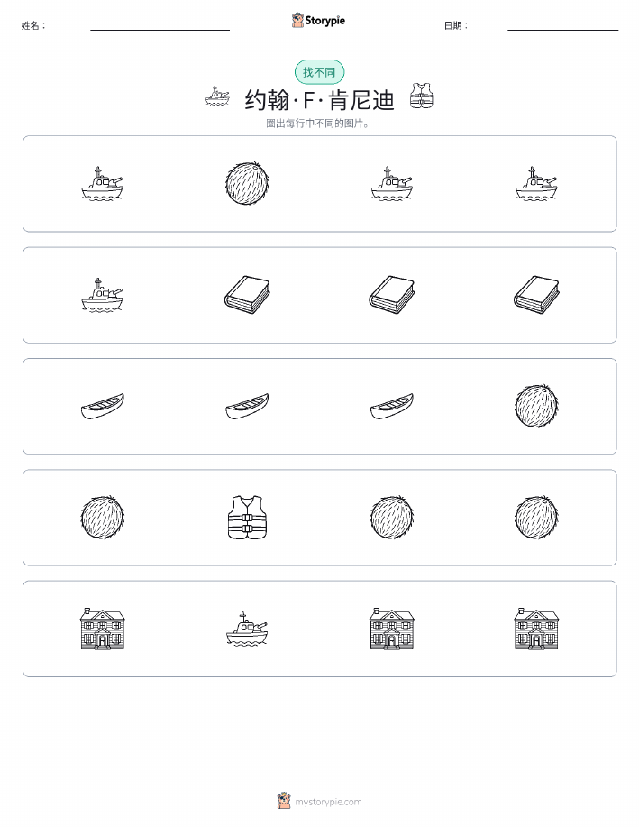 找不同