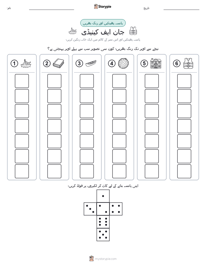 رول اور رنگ