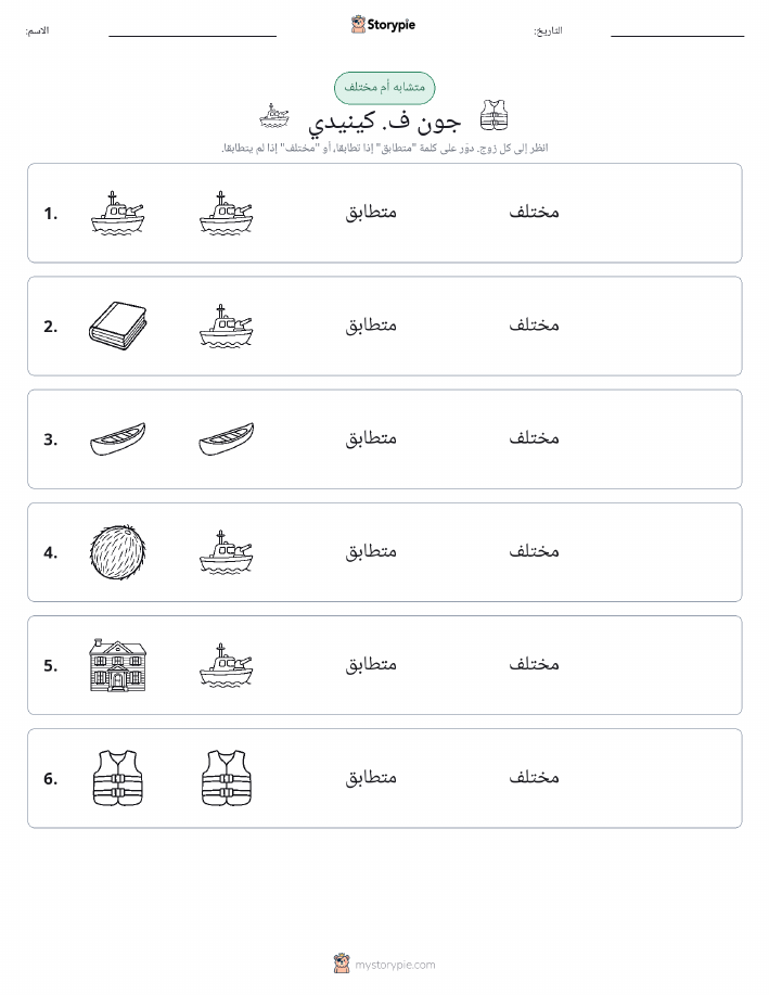 نفس أو مختلف