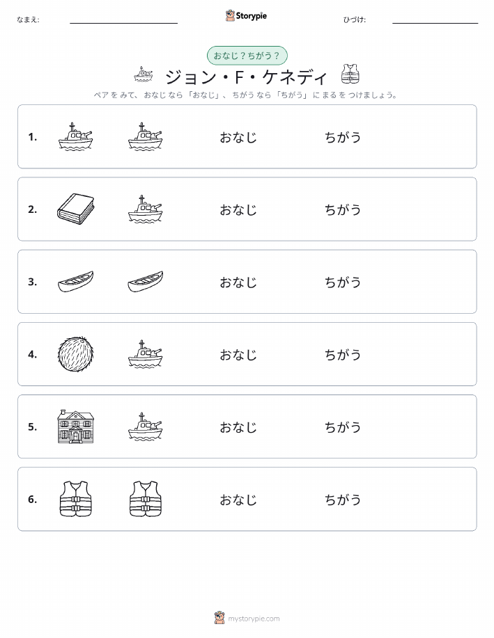 同じか違うか