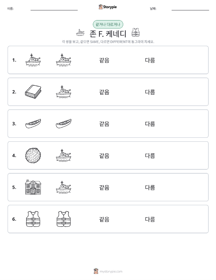 같은 것 또는 다른 것