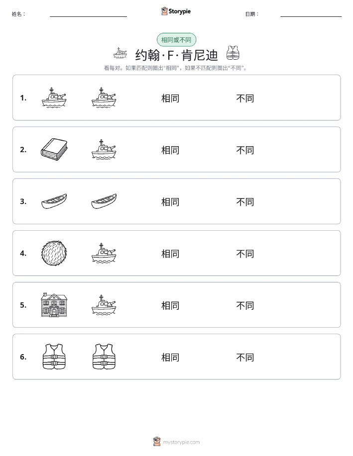 相同或不同
