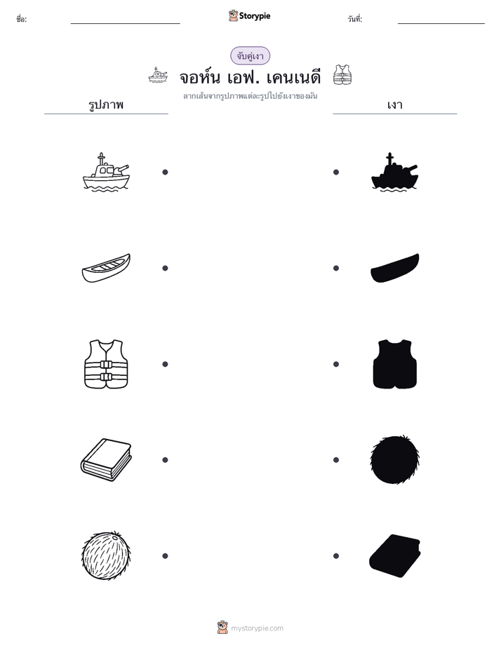 จับคู่เงา