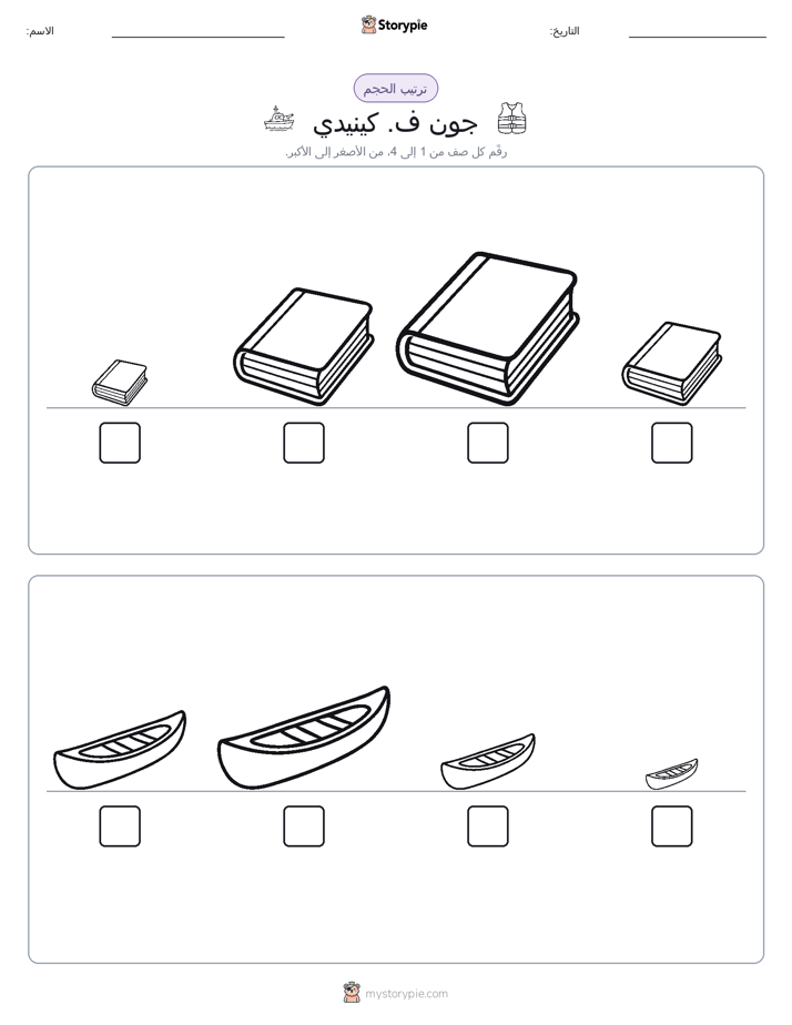 ترتيب الحجم