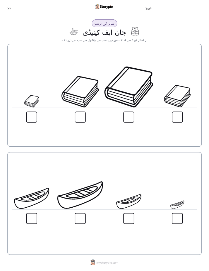 سائز کی ترتیب