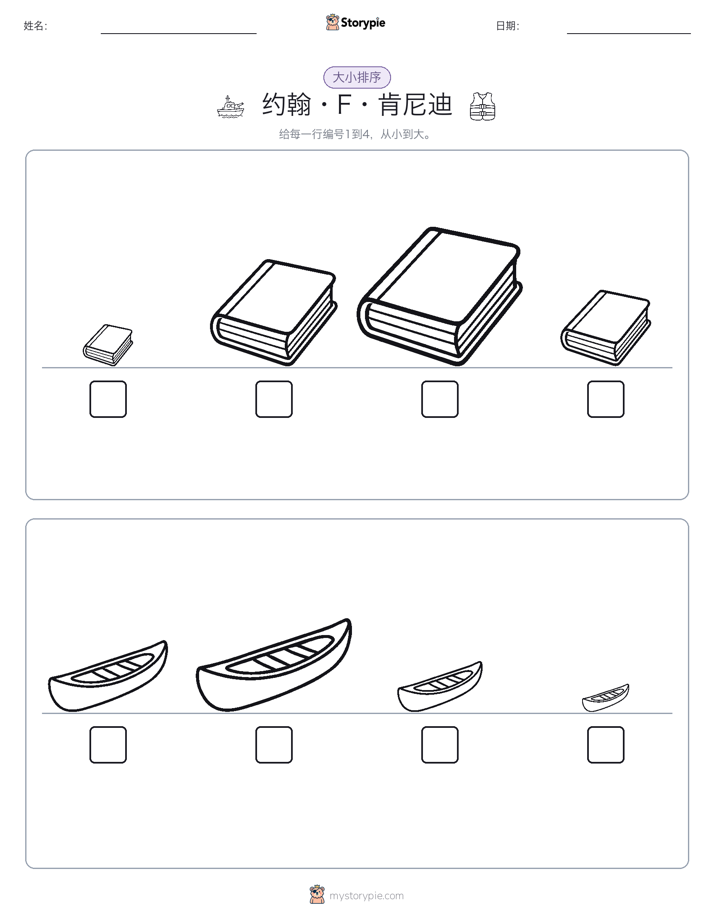 大小排序