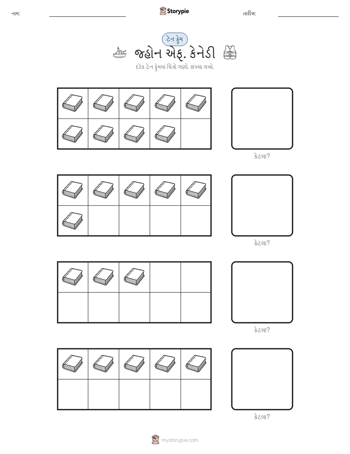 દસ ફ્રેમ
