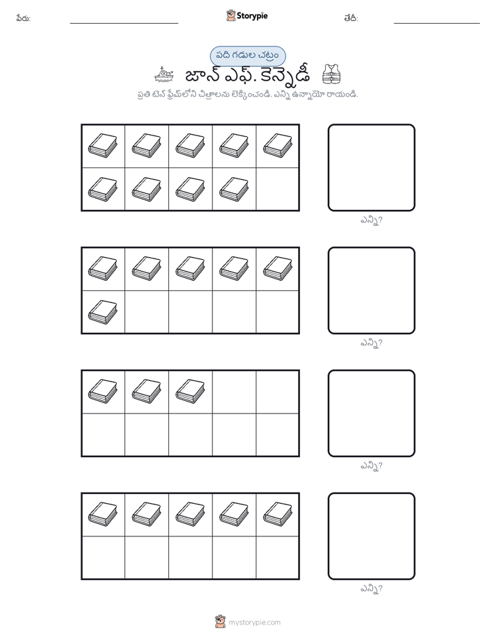 పది ఫ్రేమ్