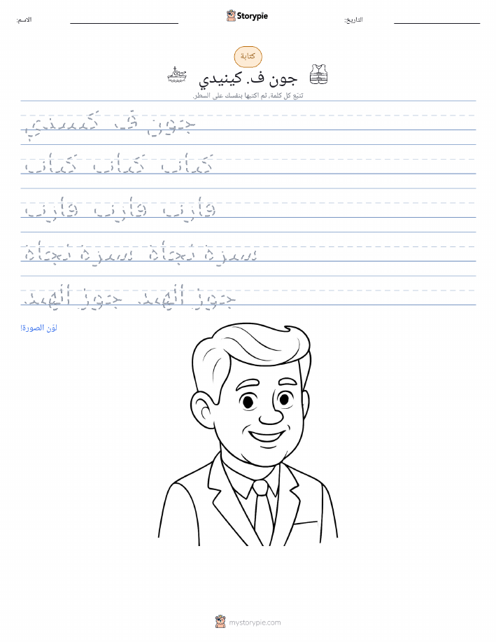 تمرين الكتابة