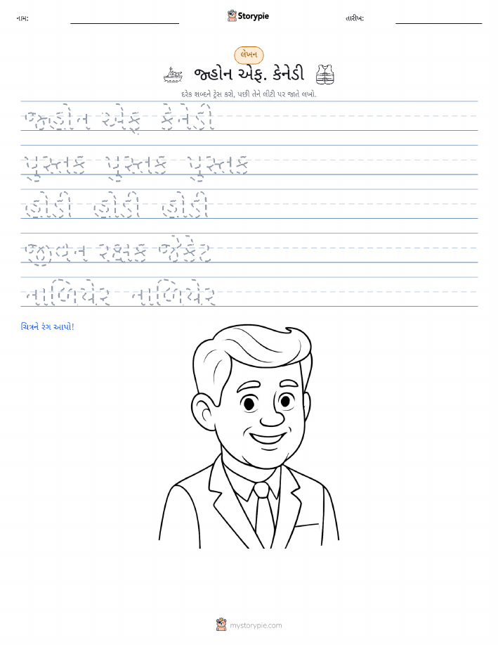 લખાણ પ્રેક્ટિસ