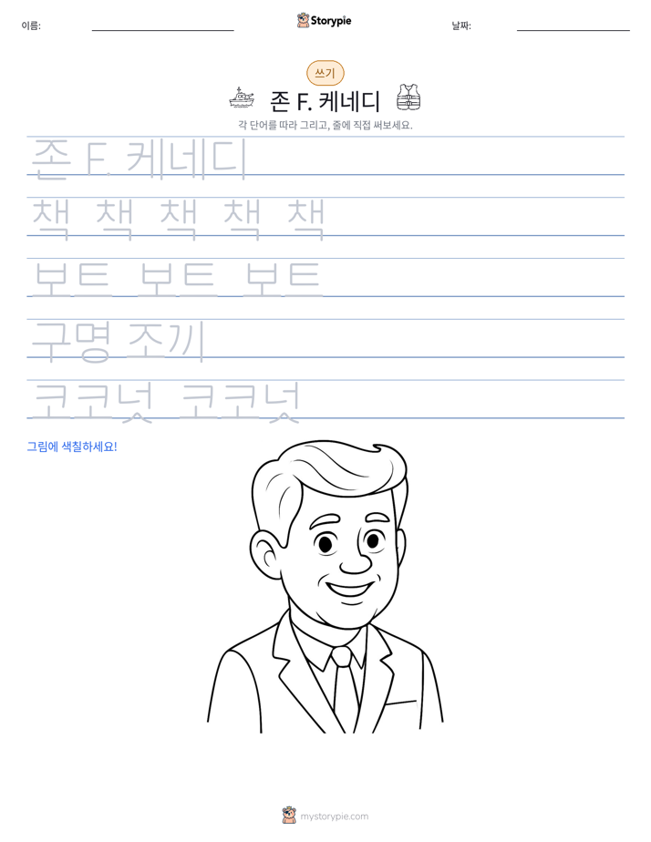 쓰기 연습