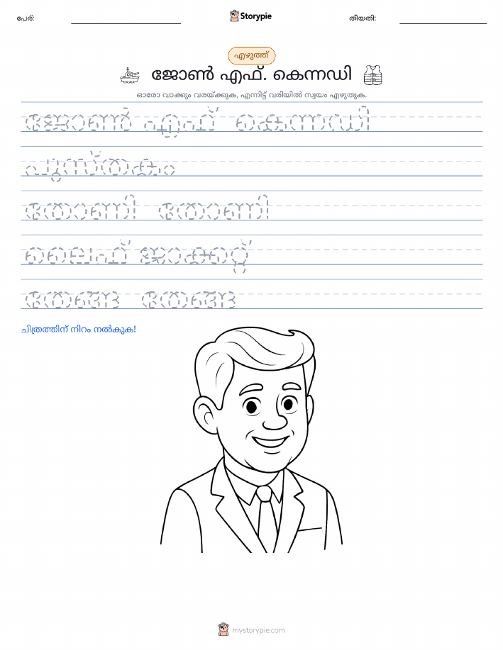 എഴുത്ത് പരിശീലനം