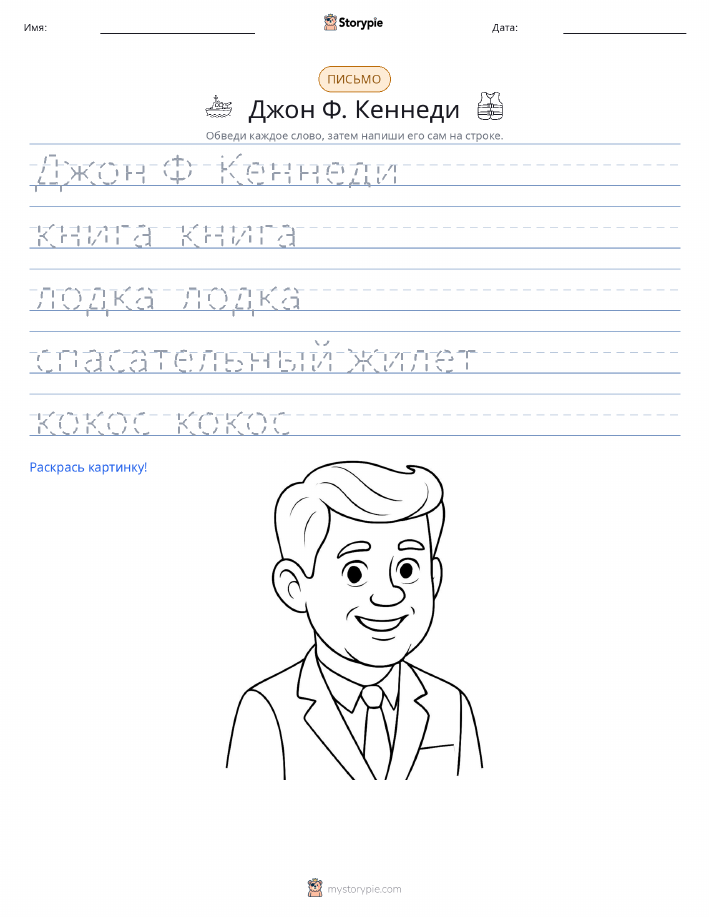 Практика письма