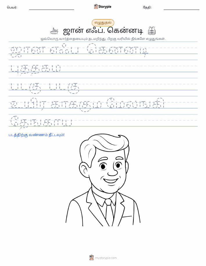 எழுத்து பயிற்சி
