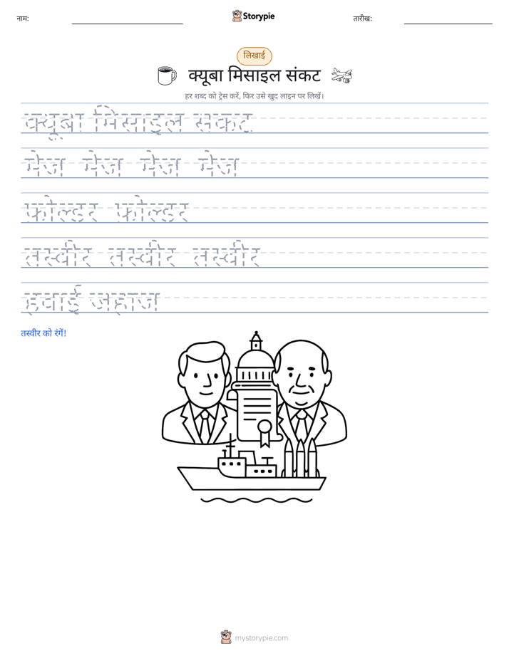 लेखन अभ्यास