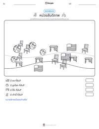 หน่วยสันติภาพ ตัวอย่างแบบฝึกหัดที่พิมพ์ได้