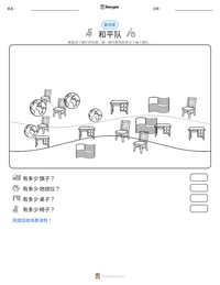 和平队 可打印工作表预览