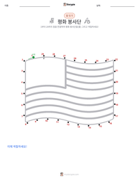 평화 봉사단 인쇄 가능한 워크시트 미리보기