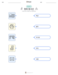 평화 봉사단 인쇄 가능한 워크시트 미리보기