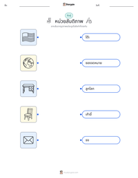 หน่วยสันติภาพ ตัวอย่างแบบฝึกหัดที่พิมพ์ได้