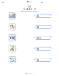 和平队 可打印工作表预览